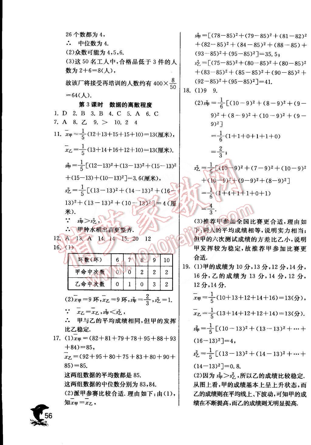 2015年實(shí)驗(yàn)班提優(yōu)訓(xùn)練八年級(jí)數(shù)學(xué)下冊(cè)滬科版 第59頁