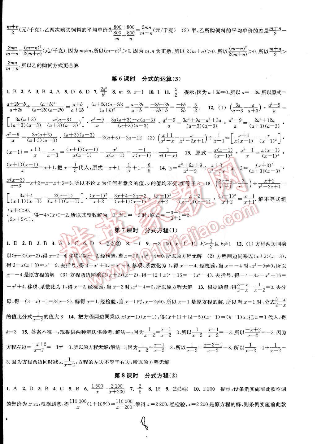 2015年通城学典活页检测七年级数学下册沪科版 第8页