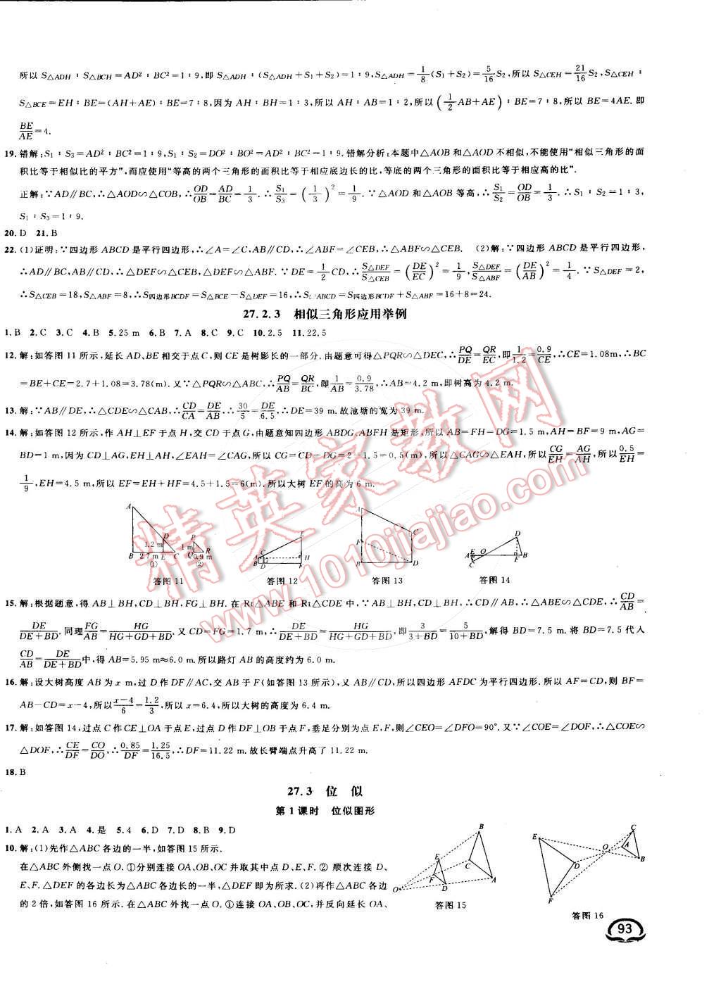 2016年鐘書金牌新教材全練九年級(jí)數(shù)學(xué)下冊(cè)人教版 第6頁(yè)