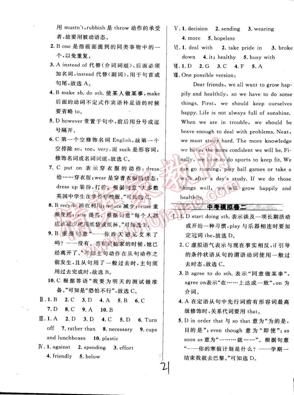 2016年鐘書金牌新教材全練九年級英語下冊人教版 第21頁