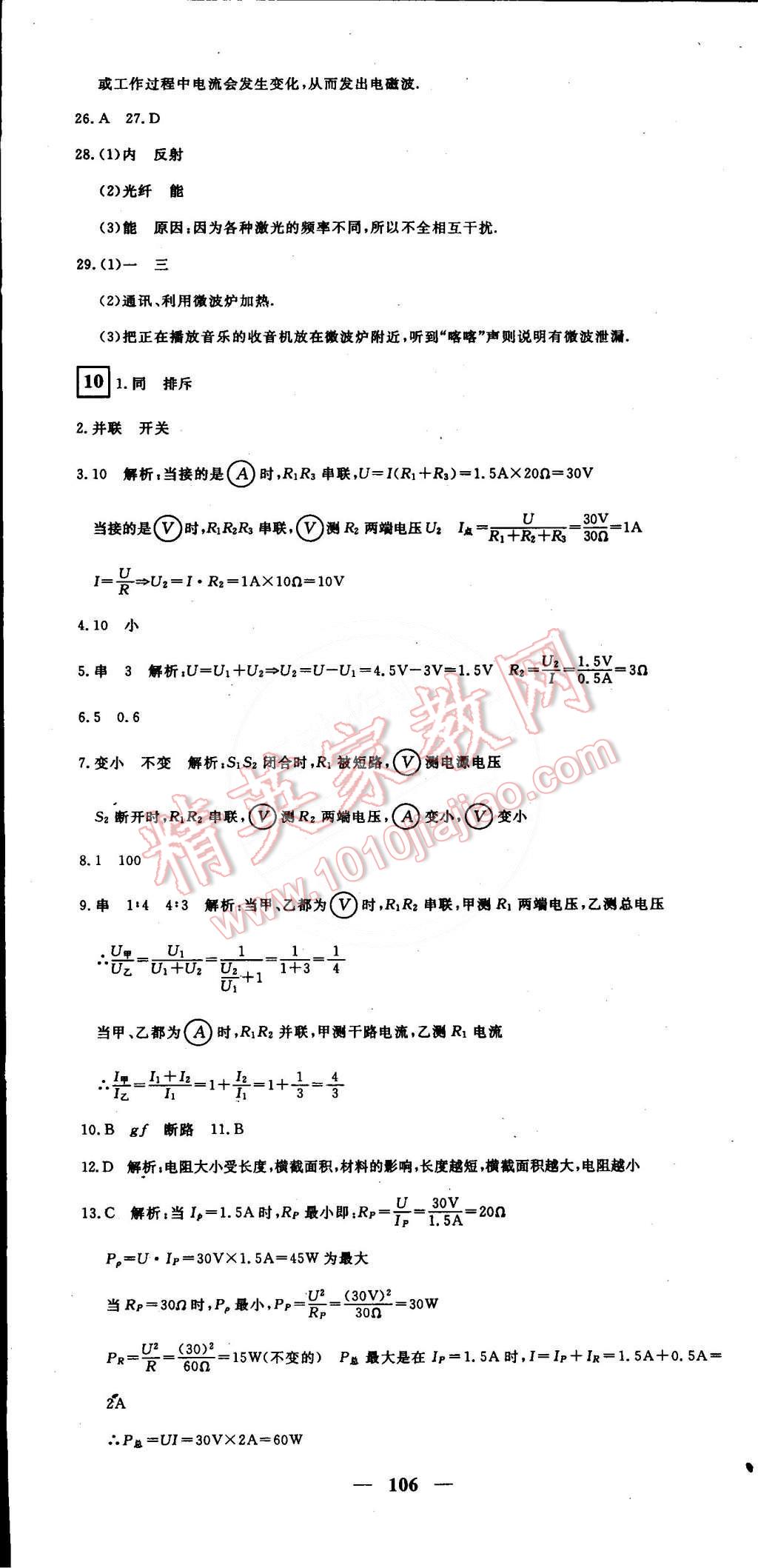 2015年王后雄黃岡密卷九年級物理下冊滬粵版 第10頁