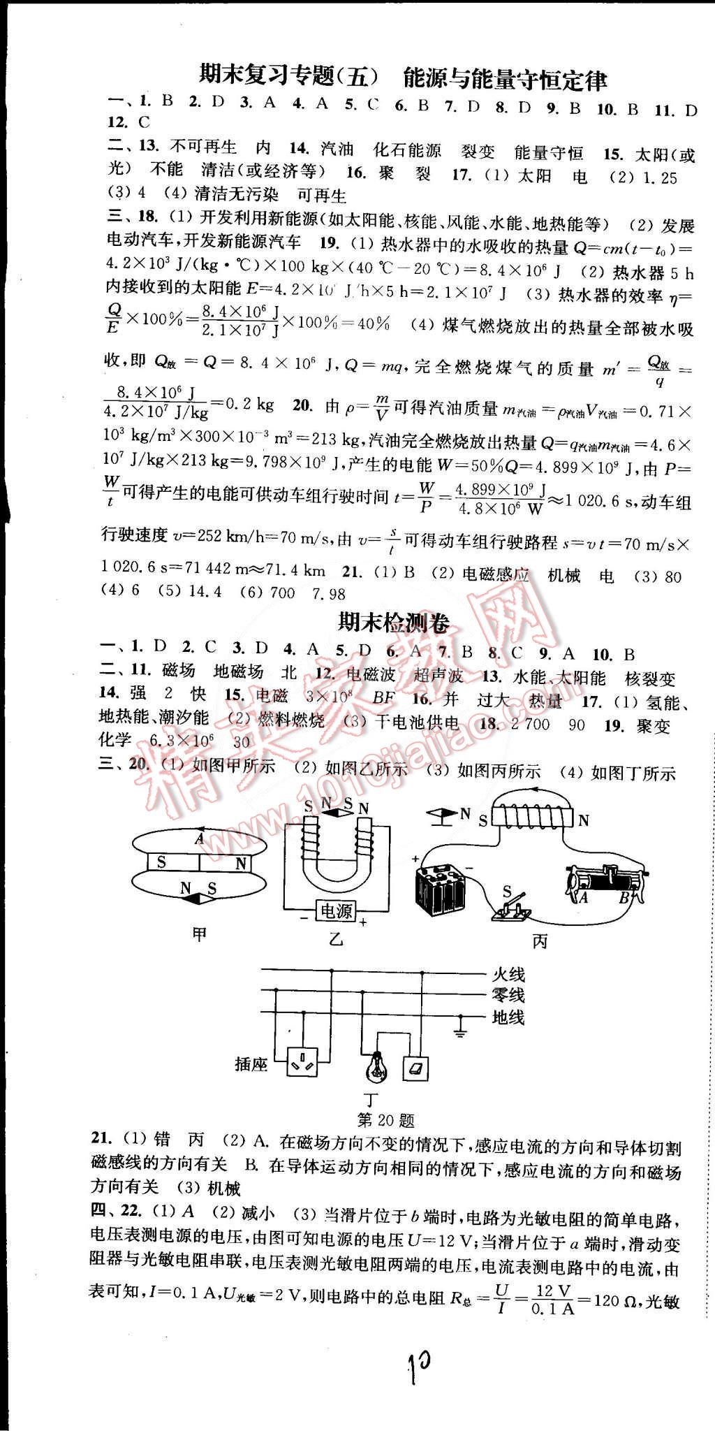 2015年通城學典活頁檢測九年級物理下冊滬粵版 第10頁