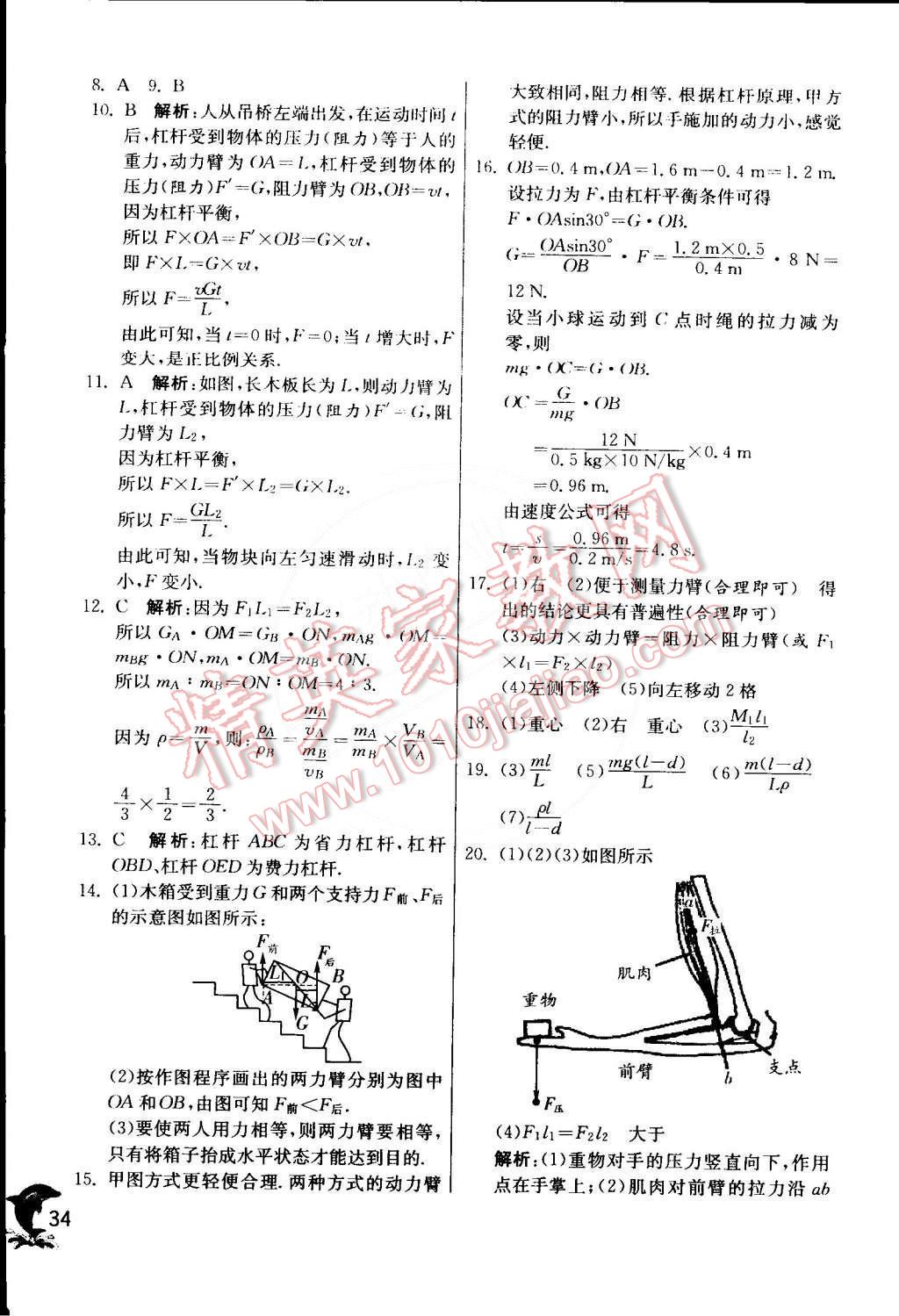 2015年實(shí)驗(yàn)班提優(yōu)訓(xùn)練八年級物理下冊人教版 第34頁