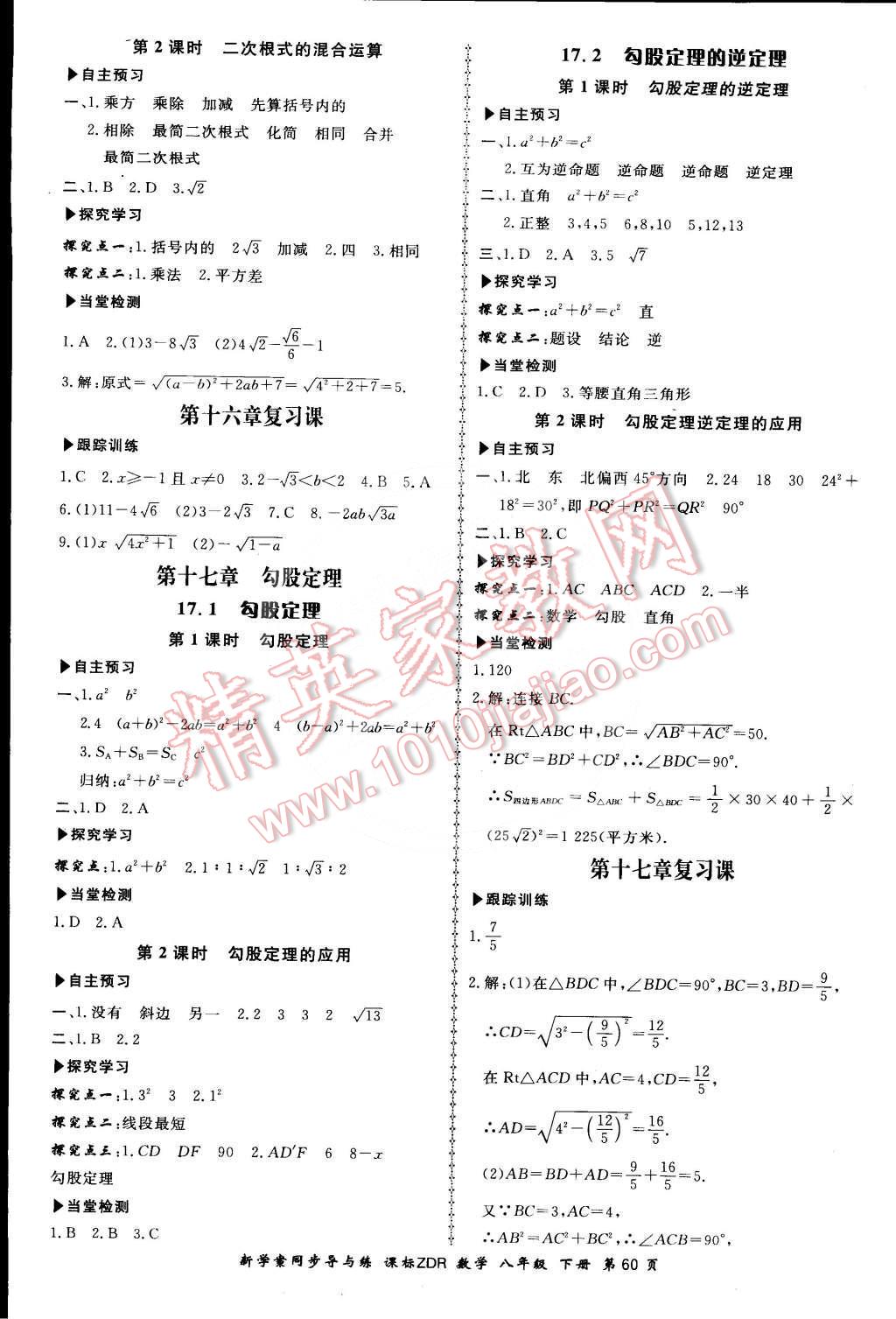 2015年新學案同步導與練八年級數學下冊人教版 第2頁