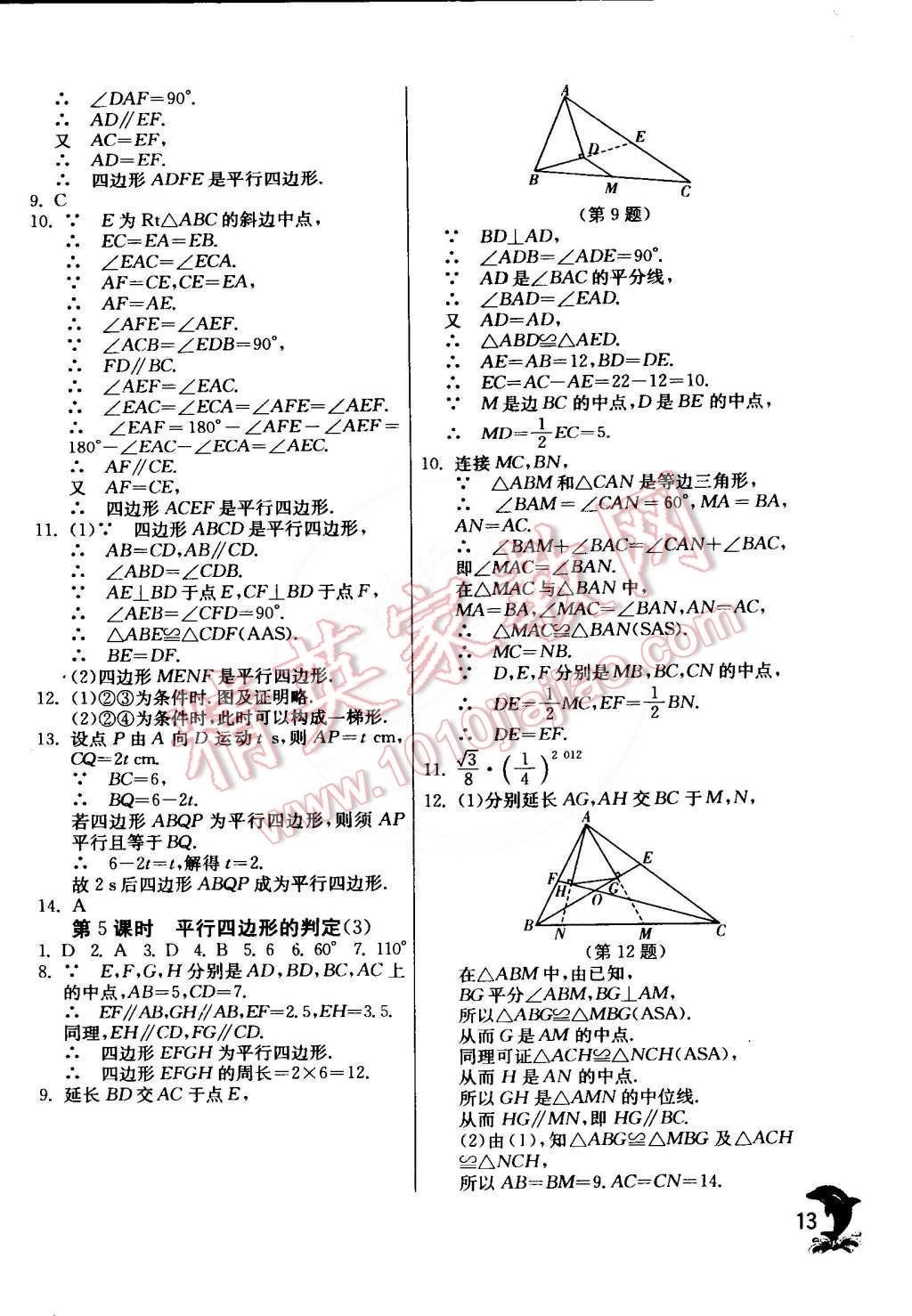 2015年實(shí)驗(yàn)班提優(yōu)訓(xùn)練八年級(jí)數(shù)學(xué)下冊(cè)人教版 第15頁(yè)