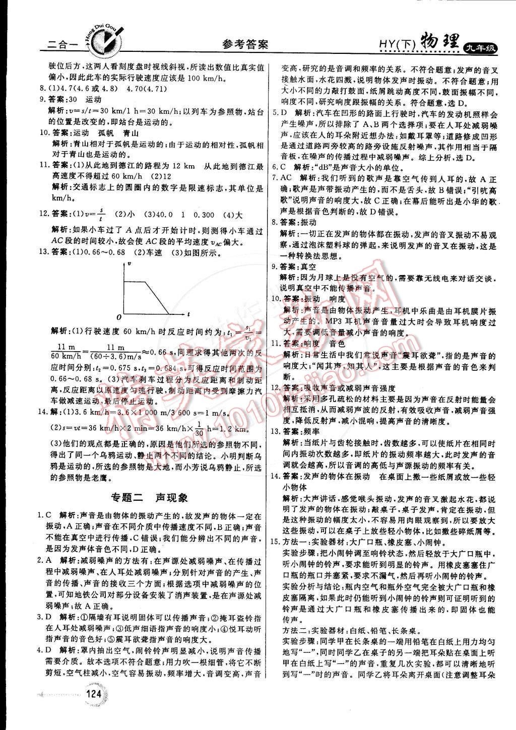 2015年紅對勾45分鐘作業(yè)與單元評估九年級物理下冊滬粵版 第16頁