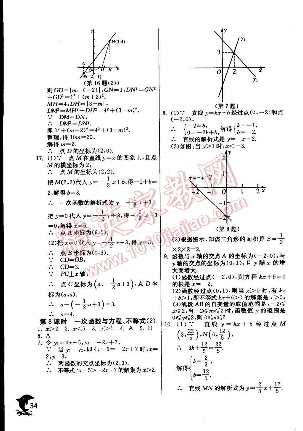 2015年實驗班提優(yōu)訓(xùn)練八年級數(shù)學(xué)下冊人教版 第46頁