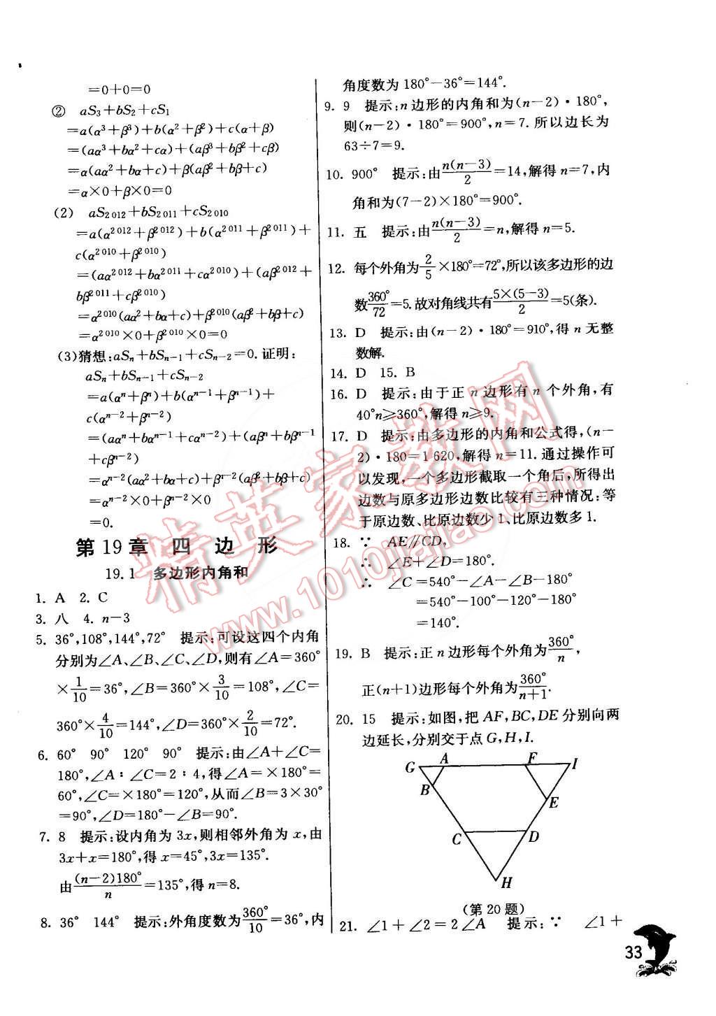 2015年實驗班提優(yōu)訓(xùn)練八年級數(shù)學(xué)下冊滬科版 第34頁