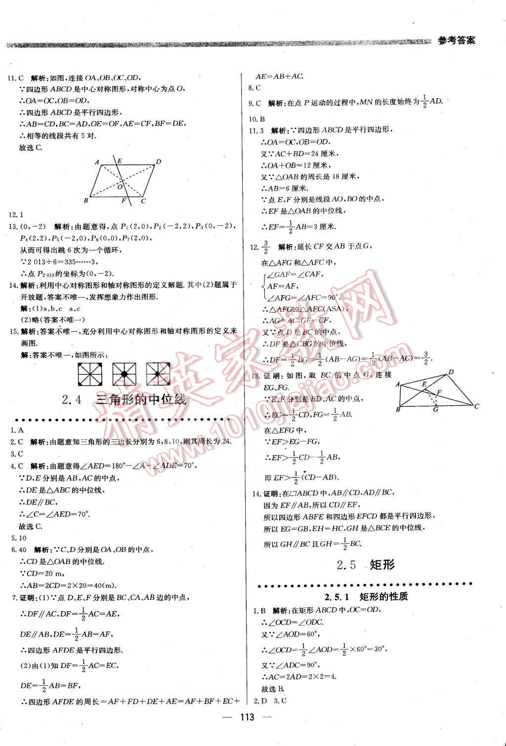 2016年提分教練八年級數(shù)學(xué)下冊湘教版 第11頁