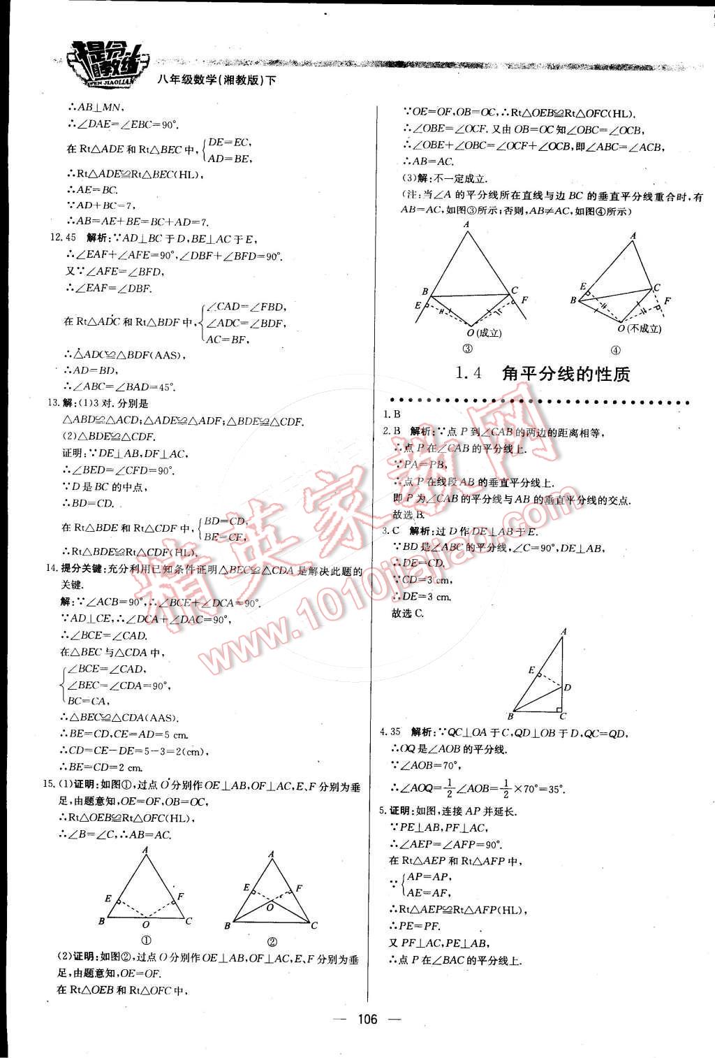 2016年提分教練八年級(jí)數(shù)學(xué)下冊(cè)湘教版 第4頁(yè)