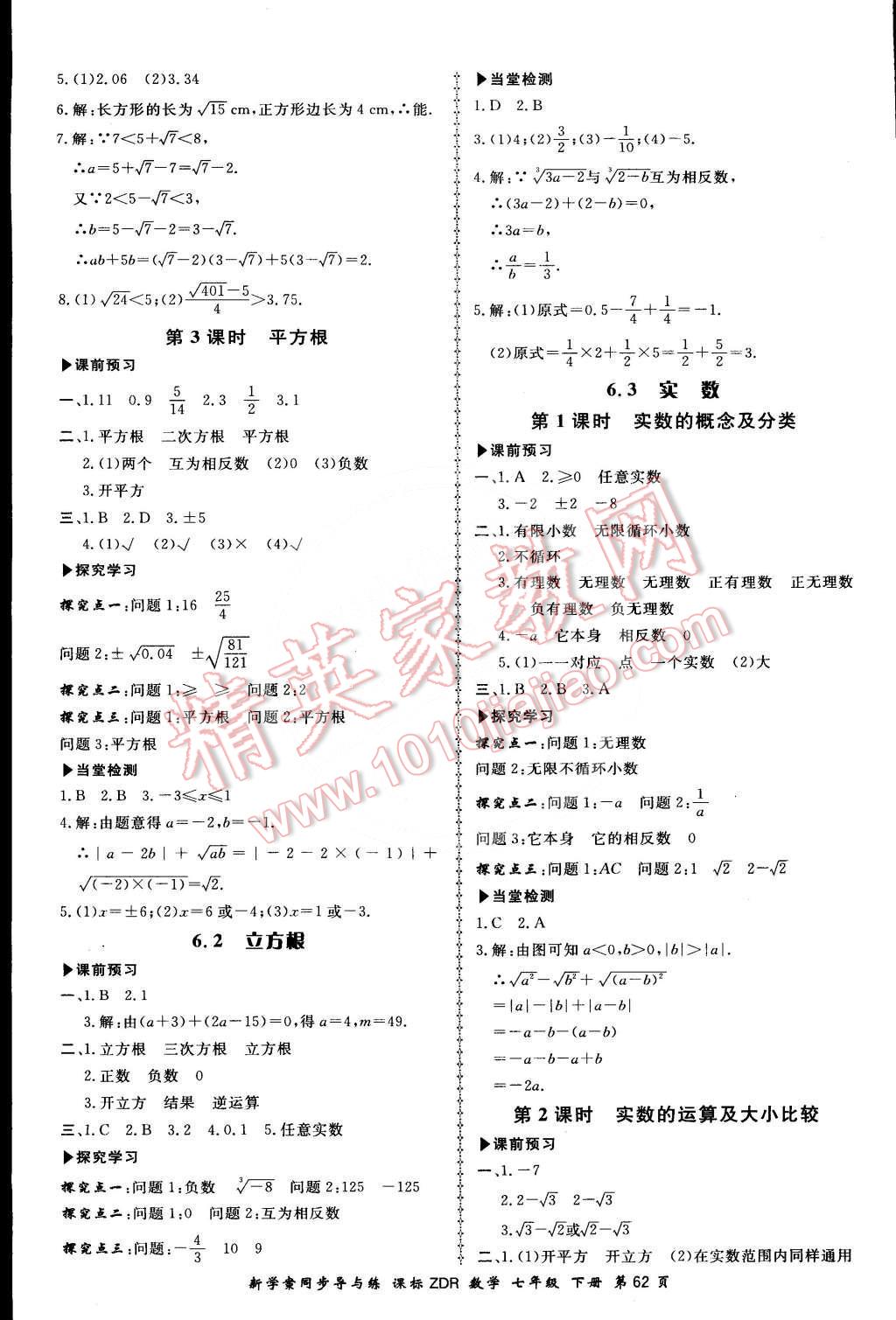 2016年新學(xué)案同步導(dǎo)與練七年級(jí)數(shù)學(xué)下冊(cè)人教版 第4頁(yè)