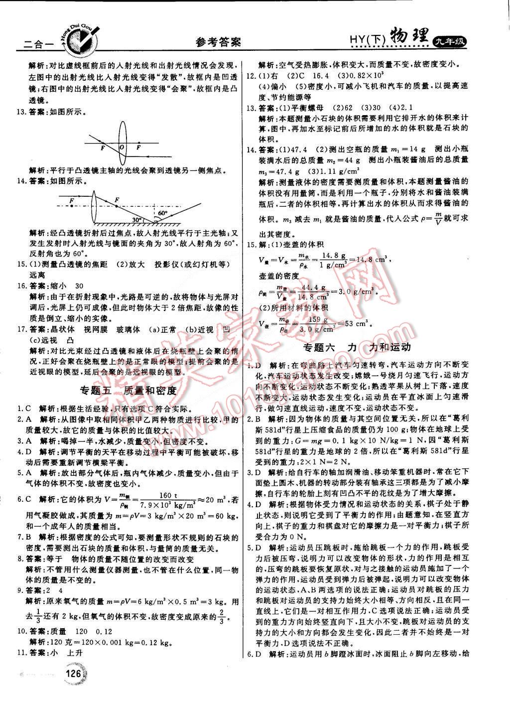 2015年紅對勾45分鐘作業(yè)與單元評估九年級物理下冊滬粵版 第18頁