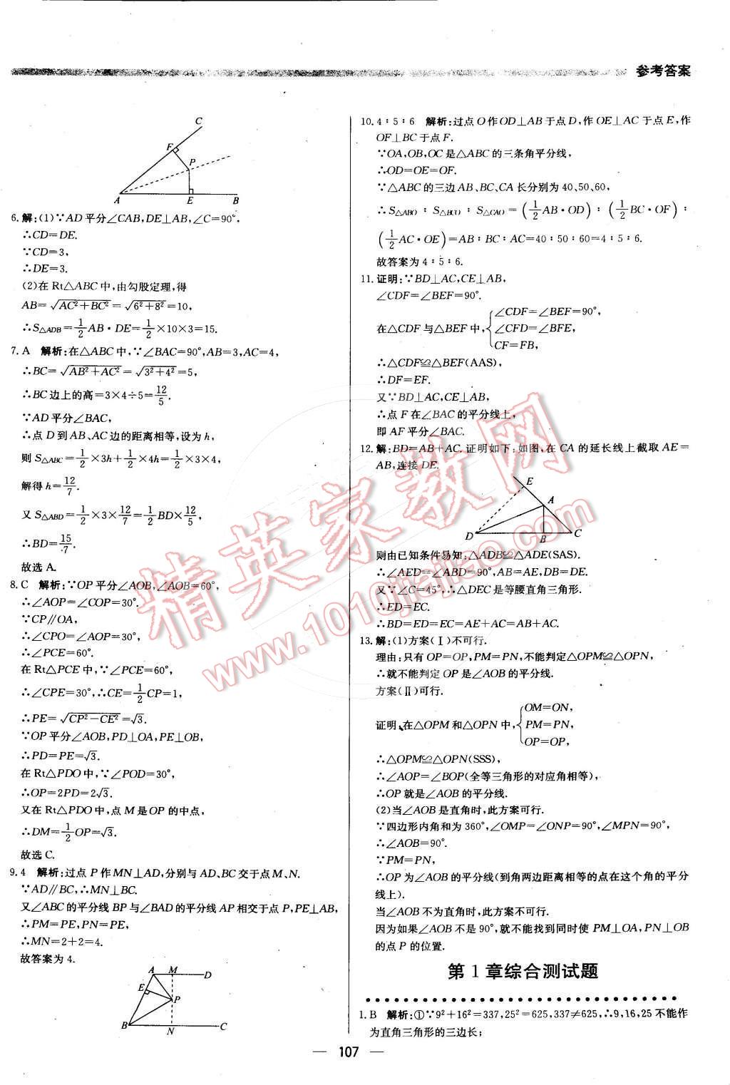 2016年提分教練八年級(jí)數(shù)學(xué)下冊(cè)湘教版 第5頁(yè)