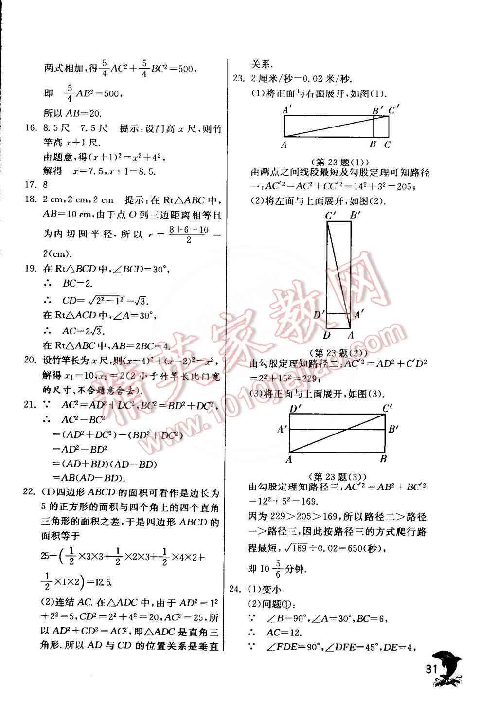 2015年實(shí)驗(yàn)班提優(yōu)訓(xùn)練八年級(jí)數(shù)學(xué)下冊(cè)滬科版 第32頁