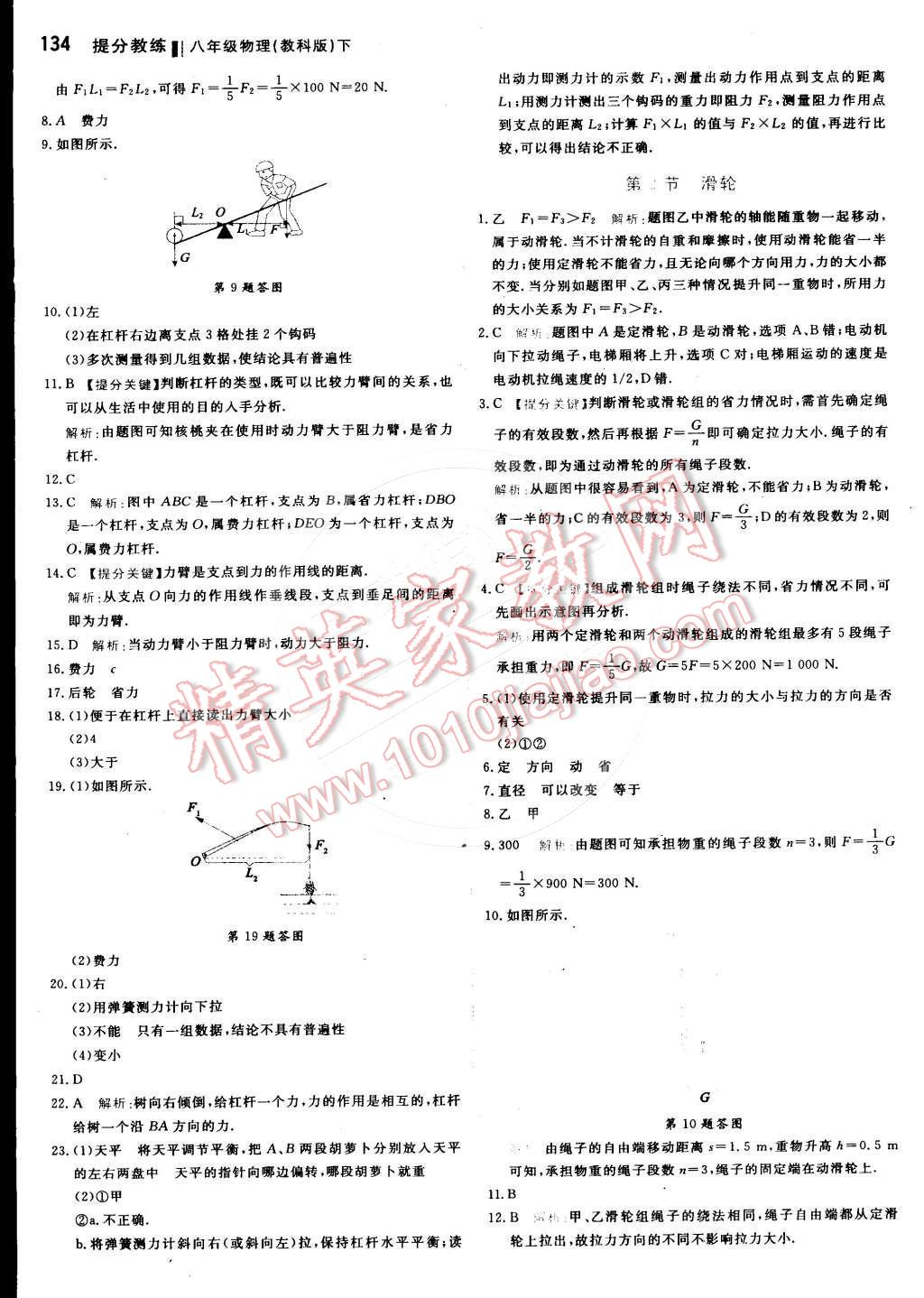 2016年提分教练八年级物理下册教科版 第16页