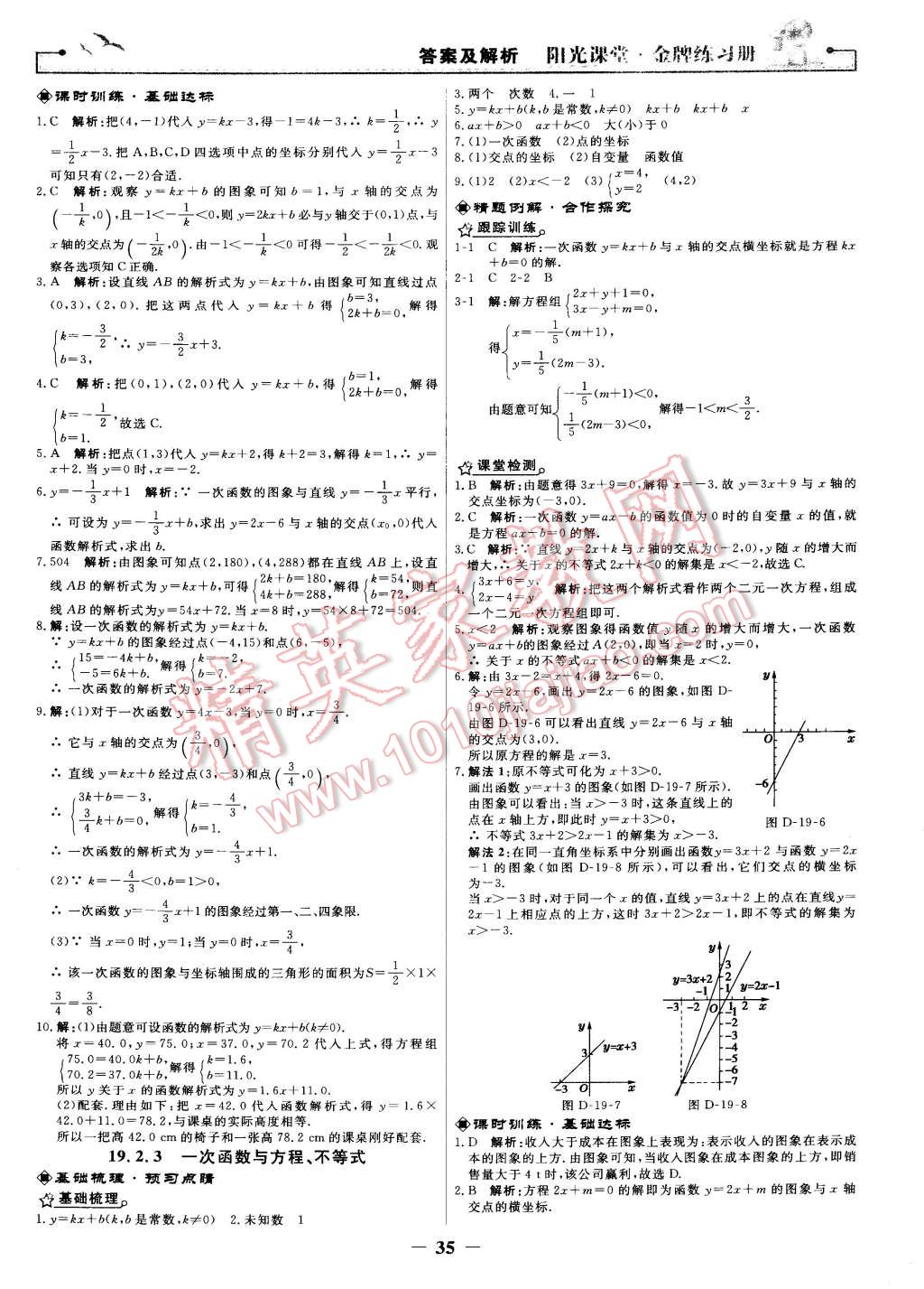 2015年阳光课堂金牌练习册八年级数学下册人教版 第17页