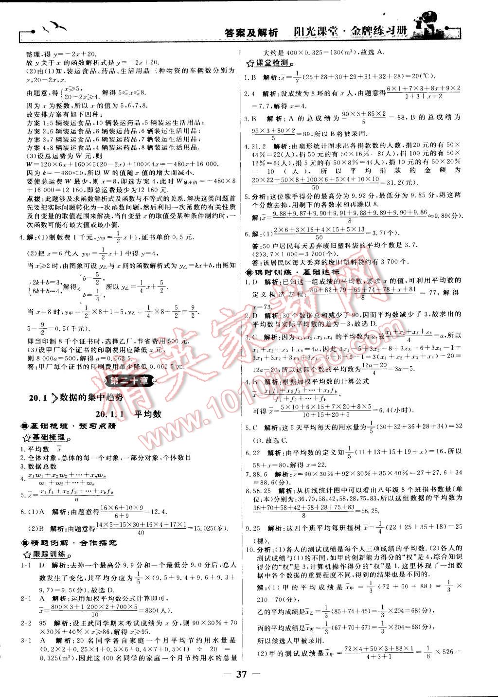 2015年阳光课堂金牌练习册八年级数学下册人教版 第19页