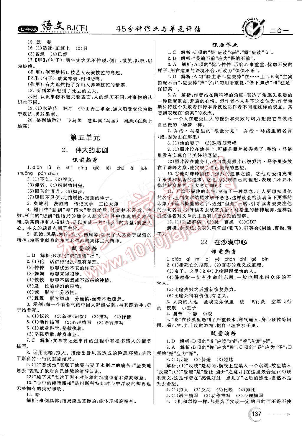 2015年红对勾45分钟作业与单元评估七年级语文下册人教版 第13页