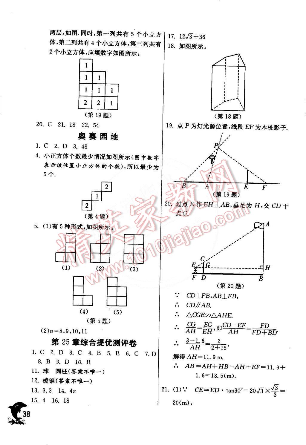 2015年實驗班提優(yōu)訓(xùn)練九年級數(shù)學(xué)下冊滬科版 第39頁