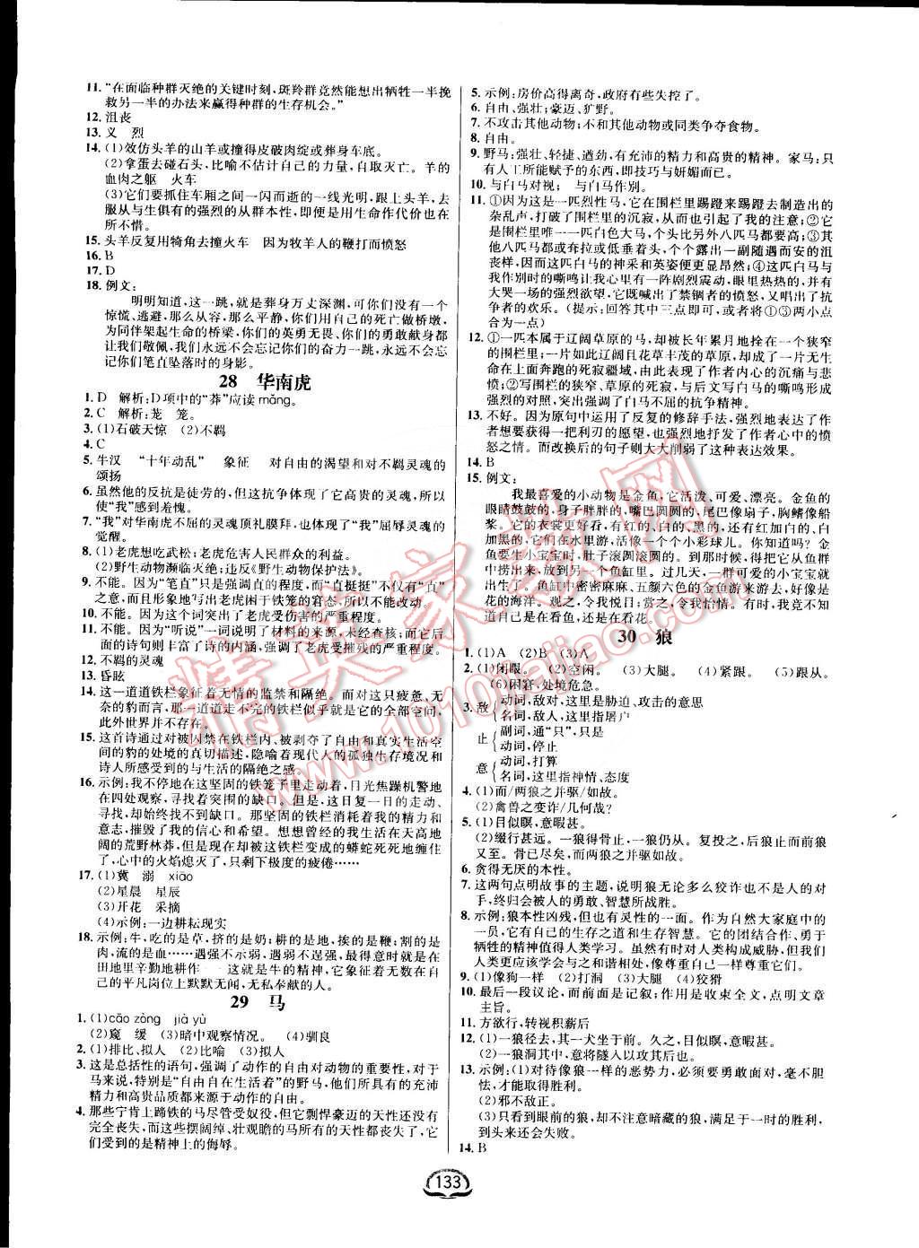 2016年鐘書金牌新教材全練七年級語文下冊人教版 第11頁