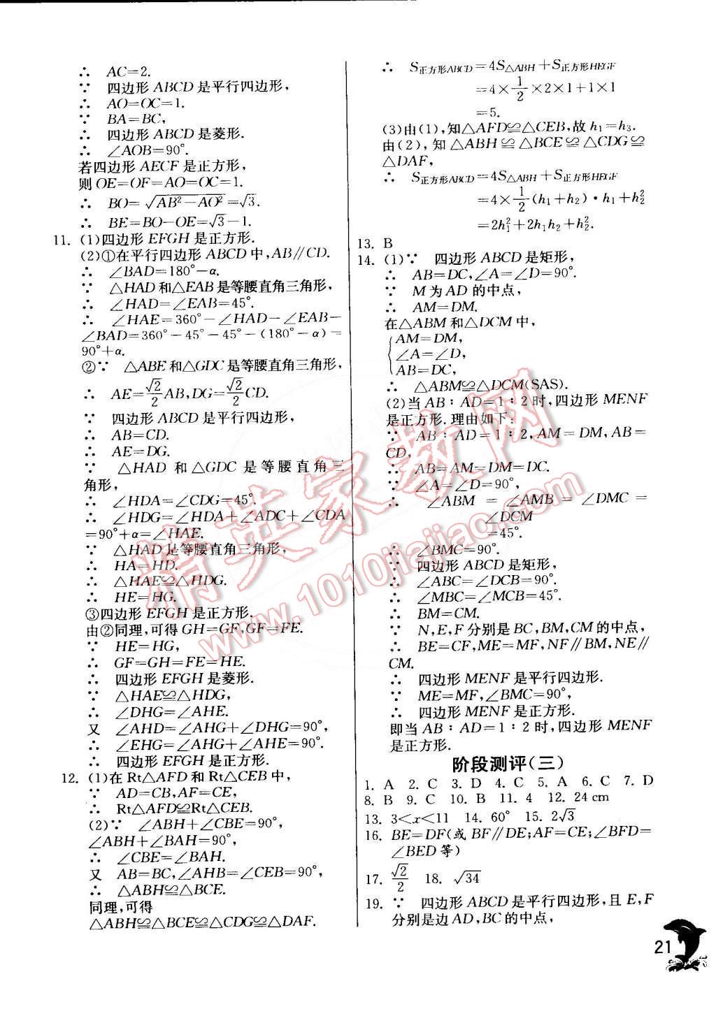 2015年實驗班提優(yōu)訓練八年級數(shù)學下冊人教版 第23頁