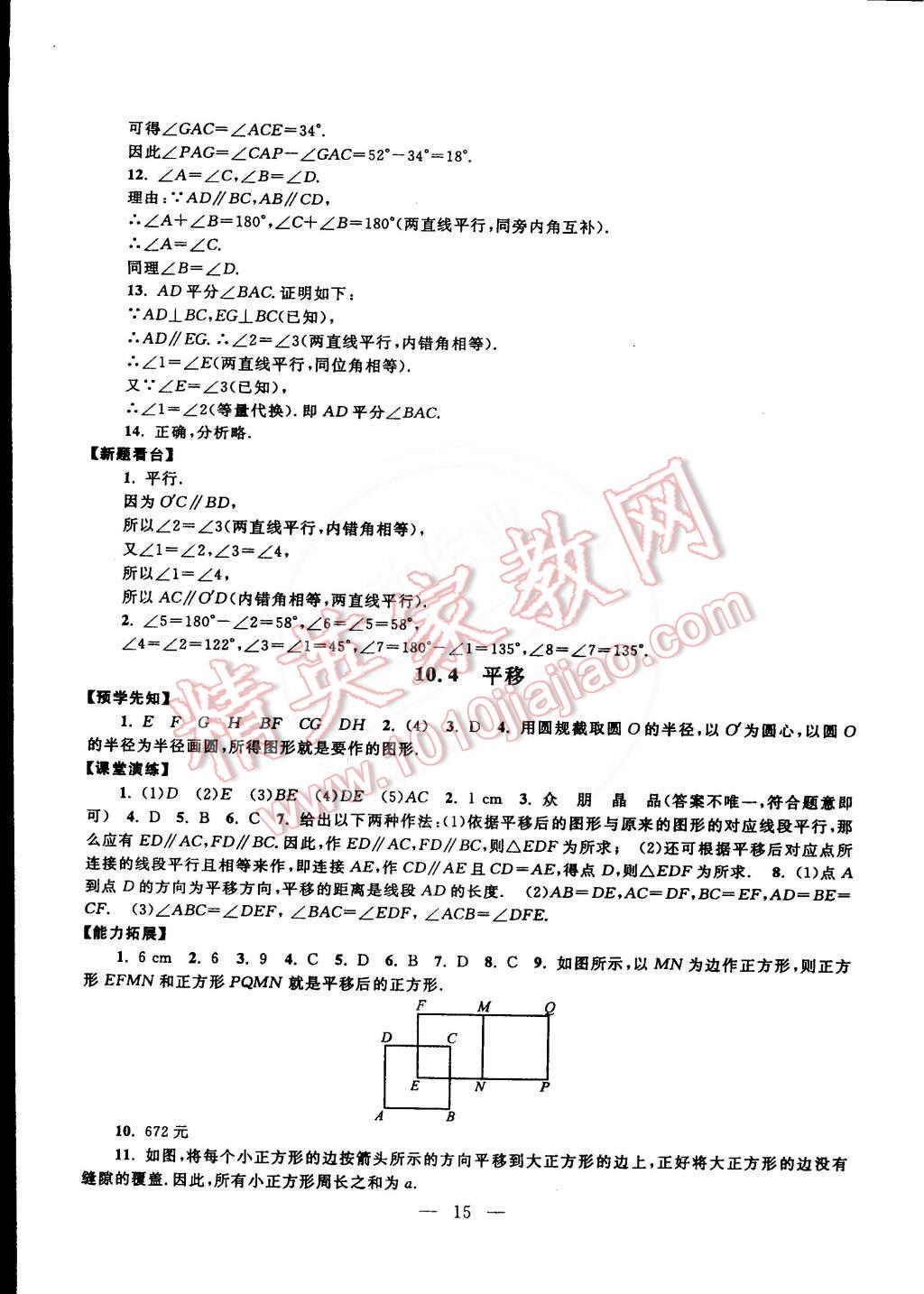 2015年啟東黃岡作業(yè)本七年級數(shù)學(xué)下冊滬科版 第15頁