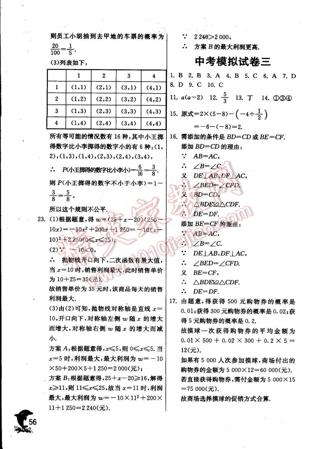 2015年實(shí)驗(yàn)班提優(yōu)訓(xùn)練九年級(jí)數(shù)學(xué)下冊(cè)滬科版 第58頁(yè)