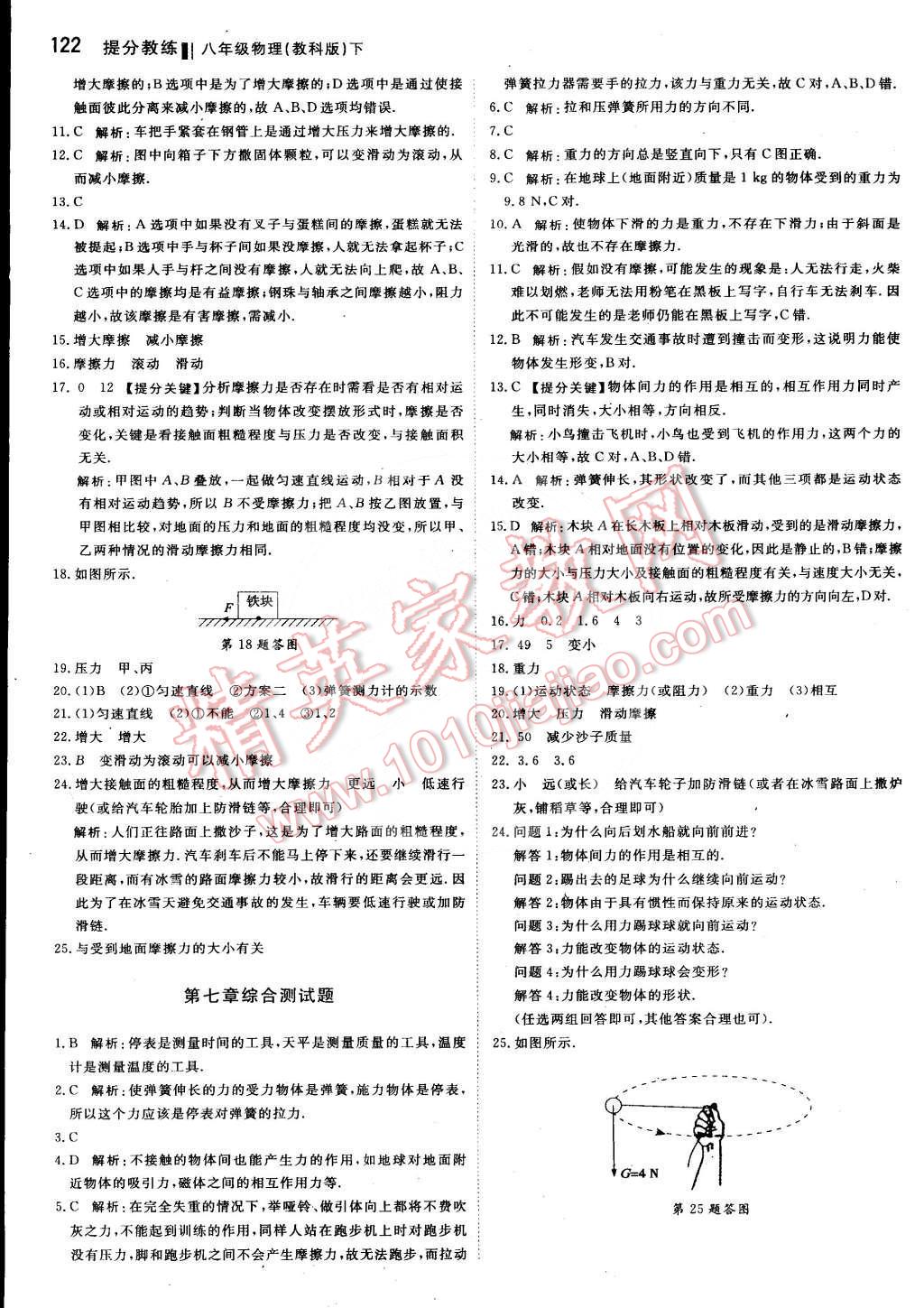 2016年提分教练八年级物理下册教科版 第4页