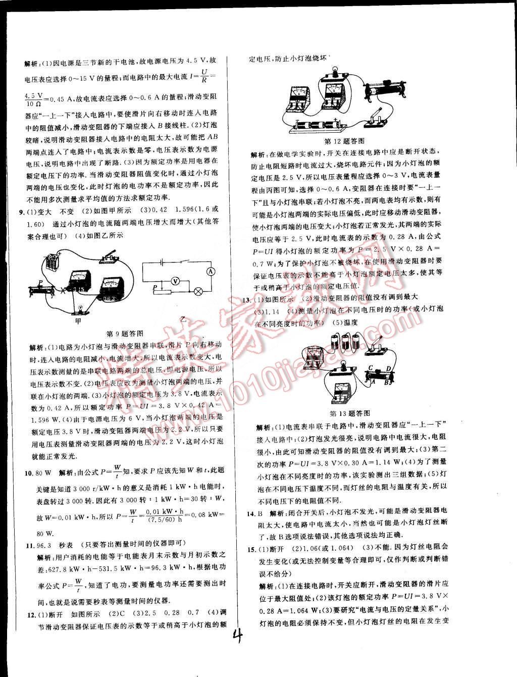 2016年鐘書金牌新教材全練九年級物理下冊北師大版 第4頁