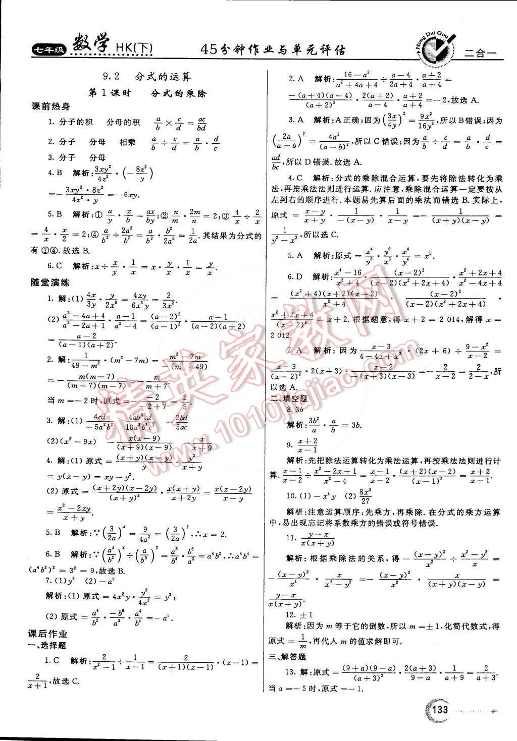 2015年紅對(duì)勾45分鐘作業(yè)與單元評(píng)估七年級(jí)數(shù)學(xué)下冊(cè)滬科版 第25頁(yè)