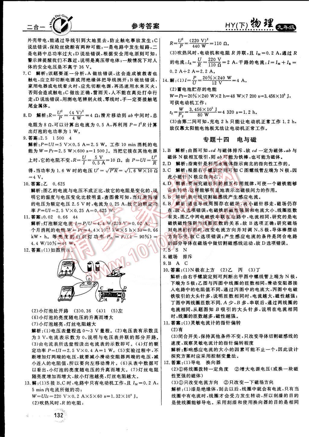 2015年紅對(duì)勾45分鐘作業(yè)與單元評(píng)估九年級(jí)物理下冊(cè)滬粵版 第24頁(yè)