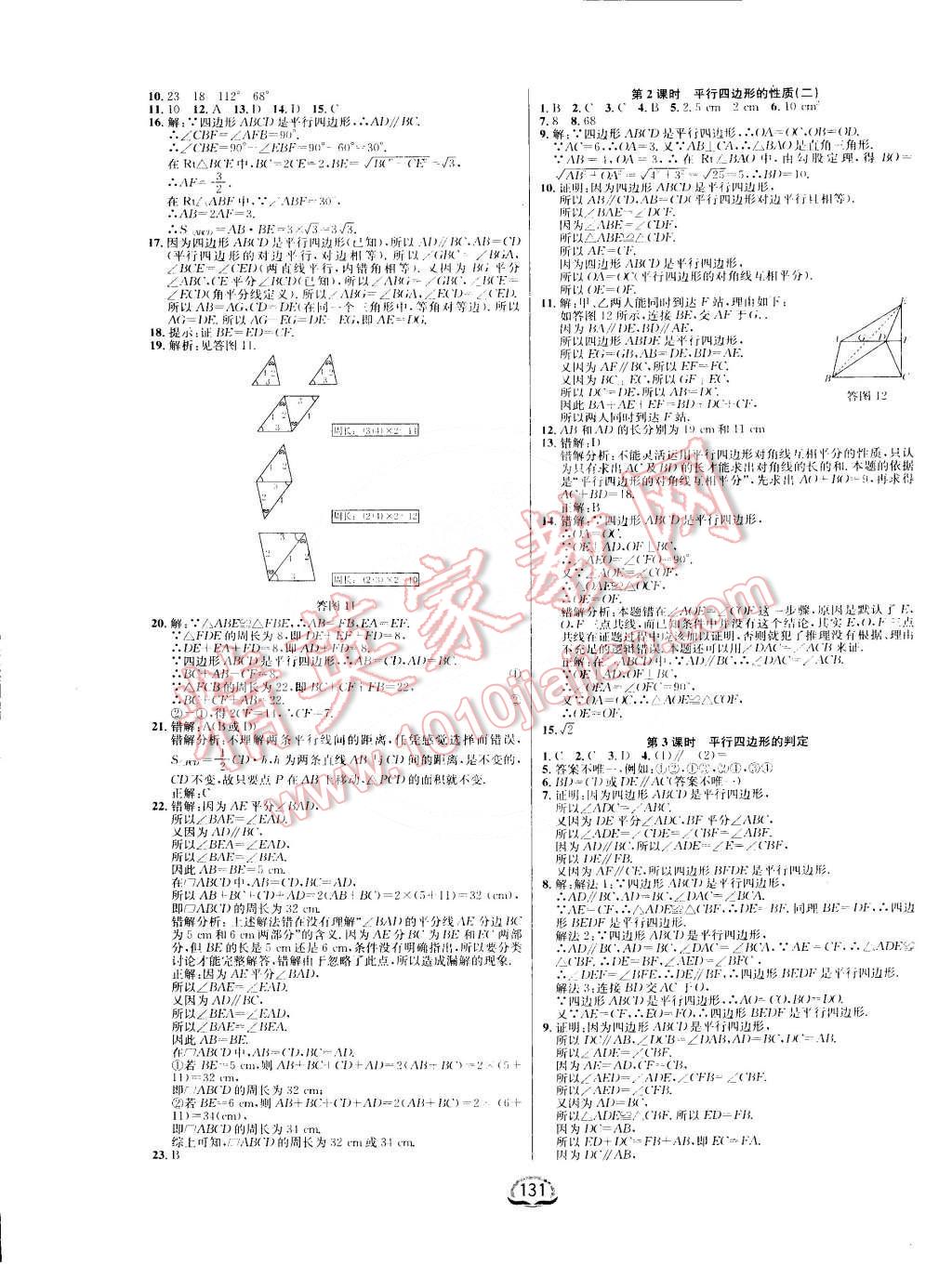 2015年鐘書金牌新教材全練八年級數(shù)學下冊滬科版 第9頁