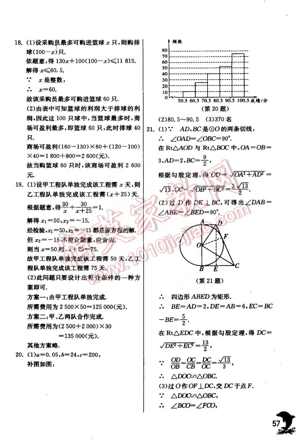 2015年實驗班提優(yōu)訓(xùn)練九年級數(shù)學(xué)下冊滬科版 第59頁