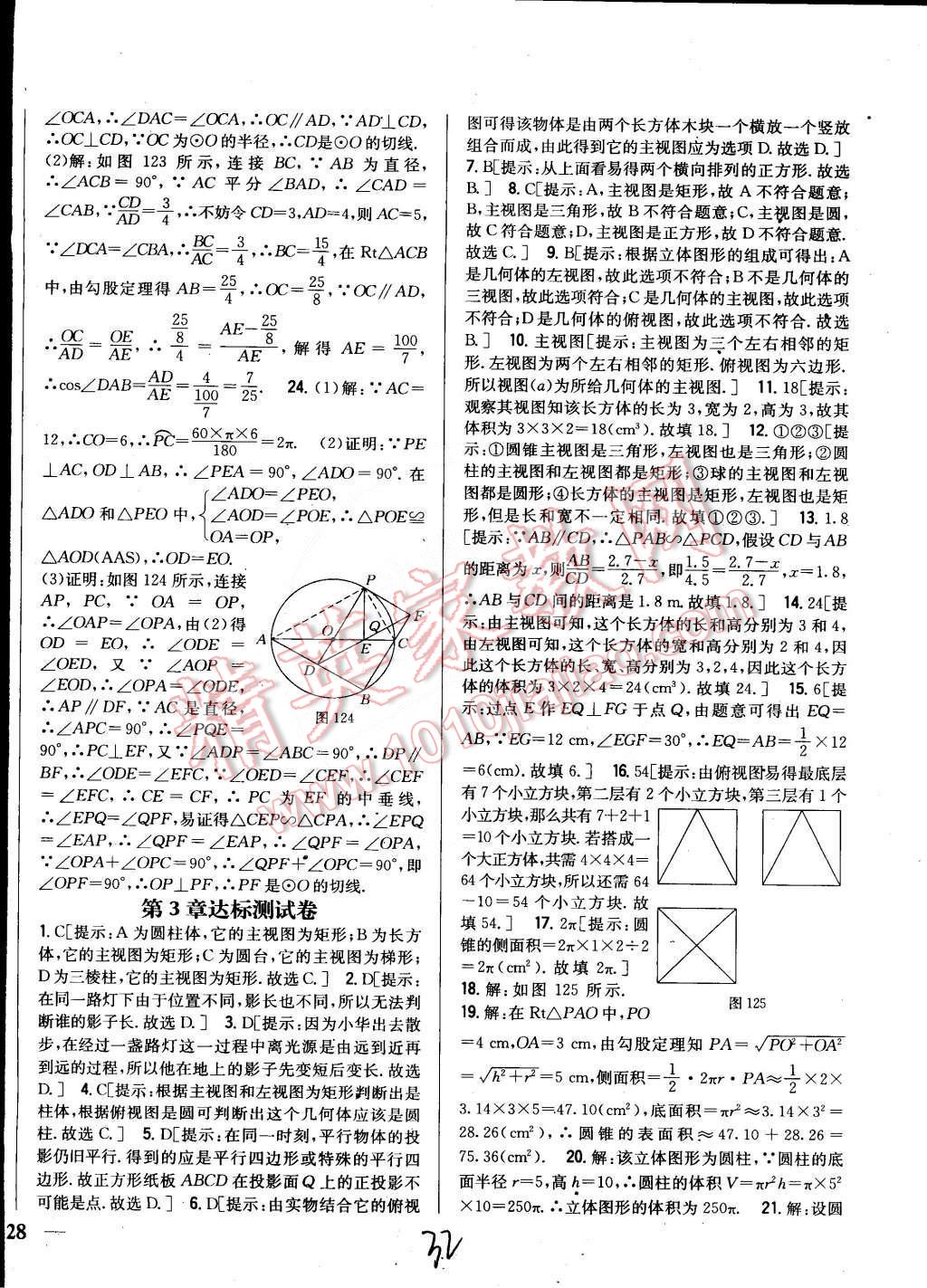 2015年全科王同步課時(shí)練習(xí)九年級數(shù)學(xué)下冊湘教版 第32頁