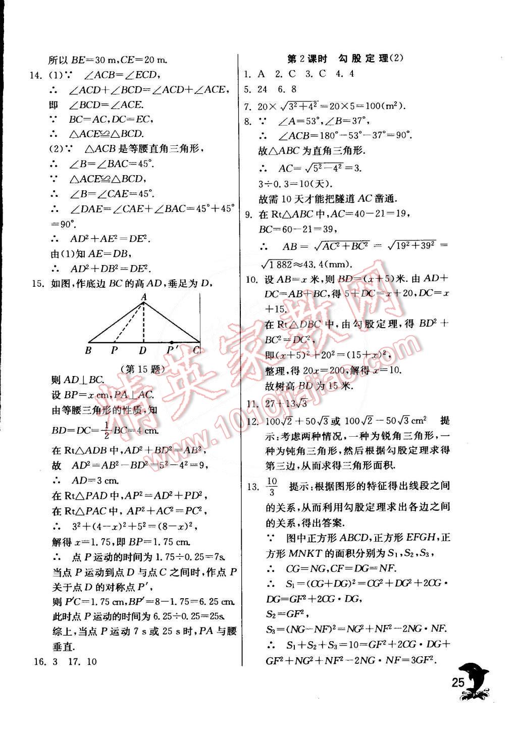 2015年實驗班提優(yōu)訓(xùn)練八年級數(shù)學(xué)下冊滬科版 第26頁