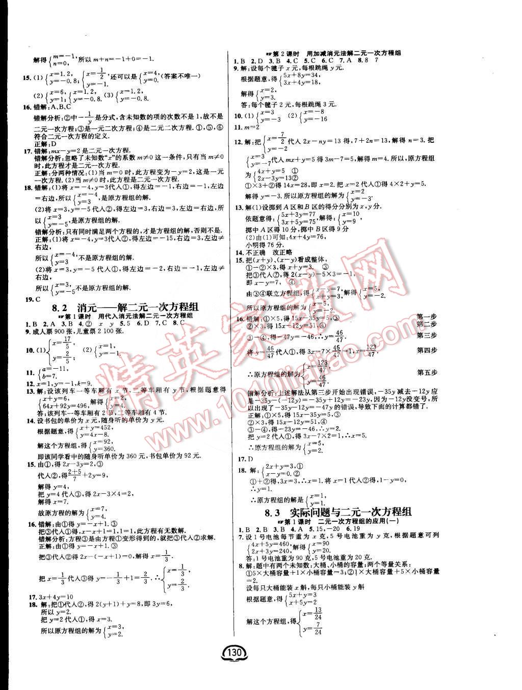 2015年鐘書金牌新教材全練七年級數(shù)學下冊人教版 第8頁