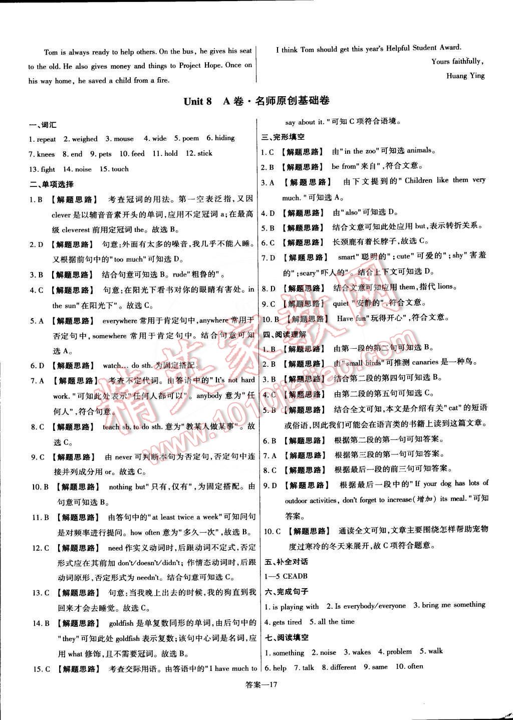 2015年金考卷活頁題選名師名題單元雙測卷七年級英語下冊譯林牛津版 第17頁