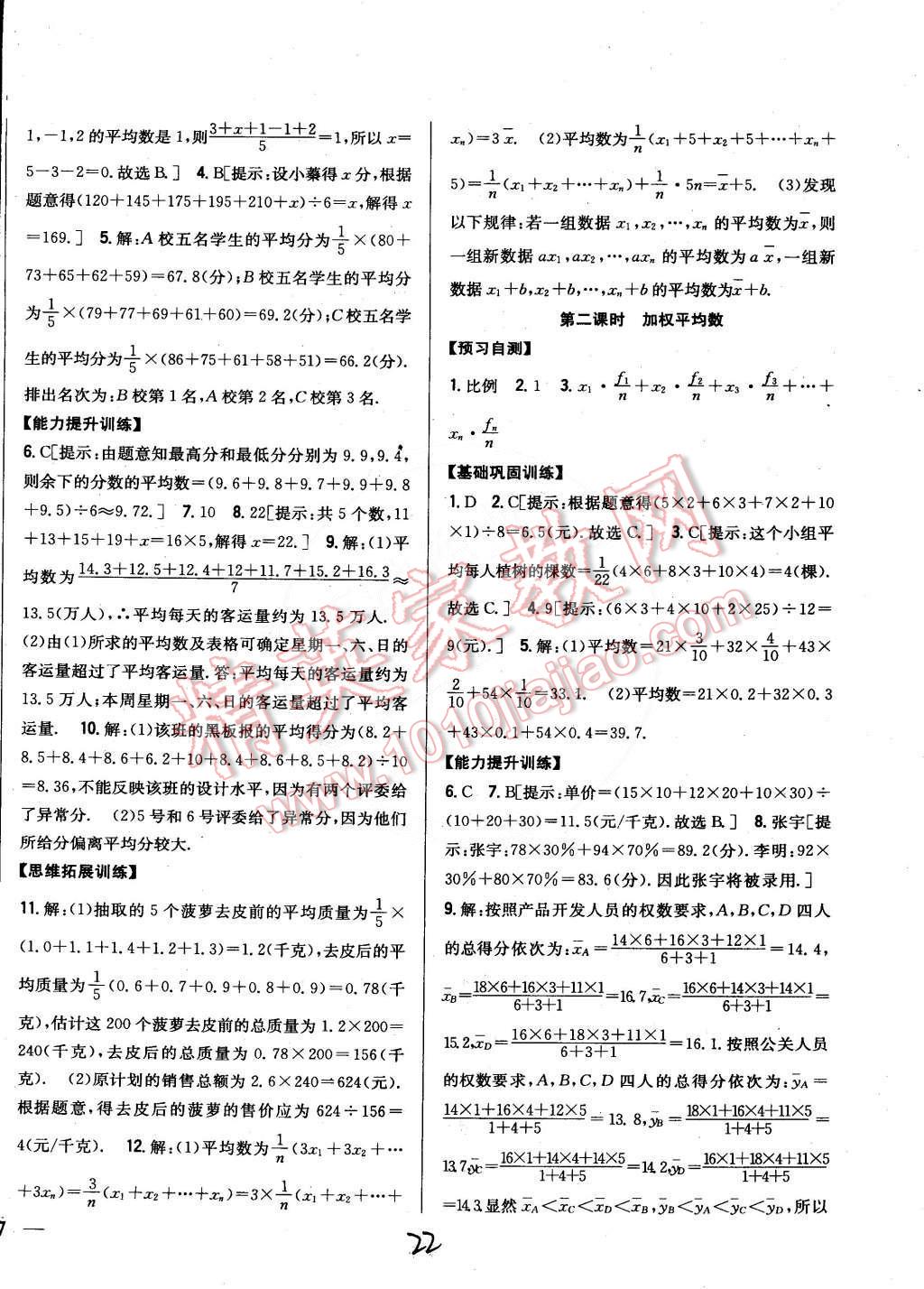 2015年全科王同步課時練習七年級數(shù)學下冊湘教版 第22頁