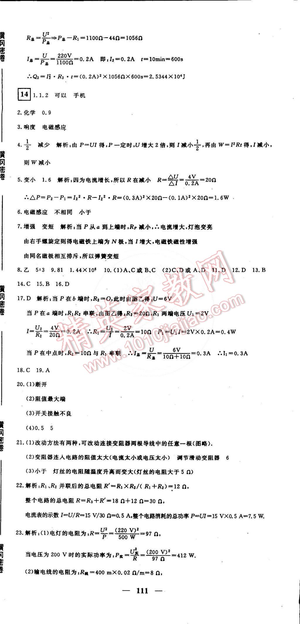 2015年王后雄黃岡密卷九年級物理下冊滬粵版 第15頁