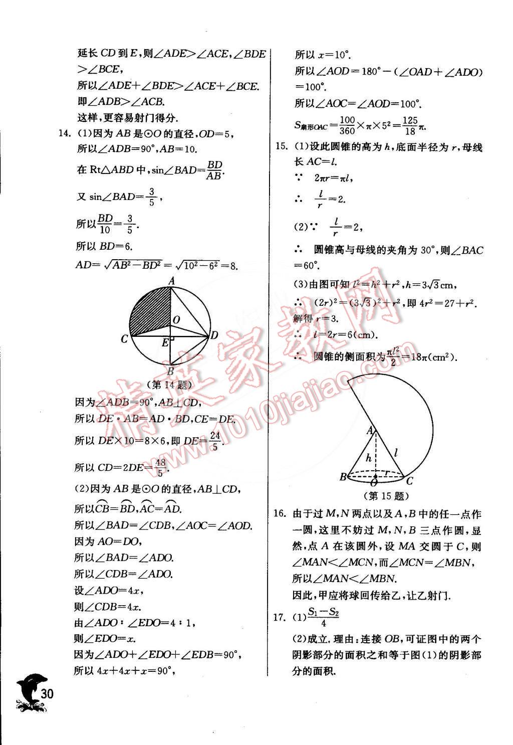 2015年實驗班提優(yōu)訓(xùn)練九年級數(shù)學(xué)下冊滬科版 第30頁