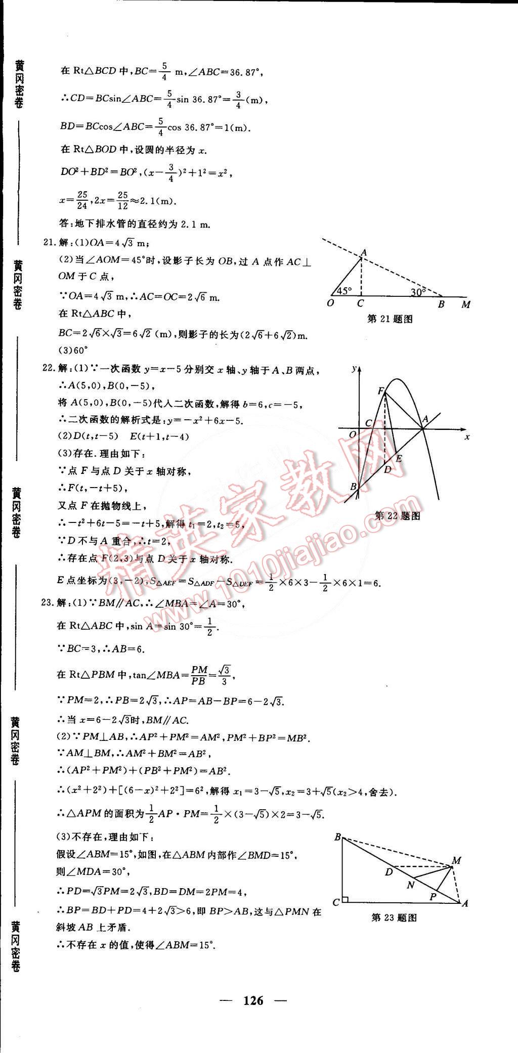 2015年王后雄黃岡密卷九年級(jí)數(shù)學(xué)下冊(cè)滬科版安徽專版 第18頁(yè)