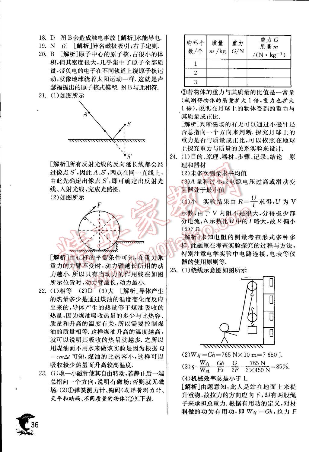 2015年實(shí)驗(yàn)班提優(yōu)訓(xùn)練九年級物理下冊北師大版 第36頁