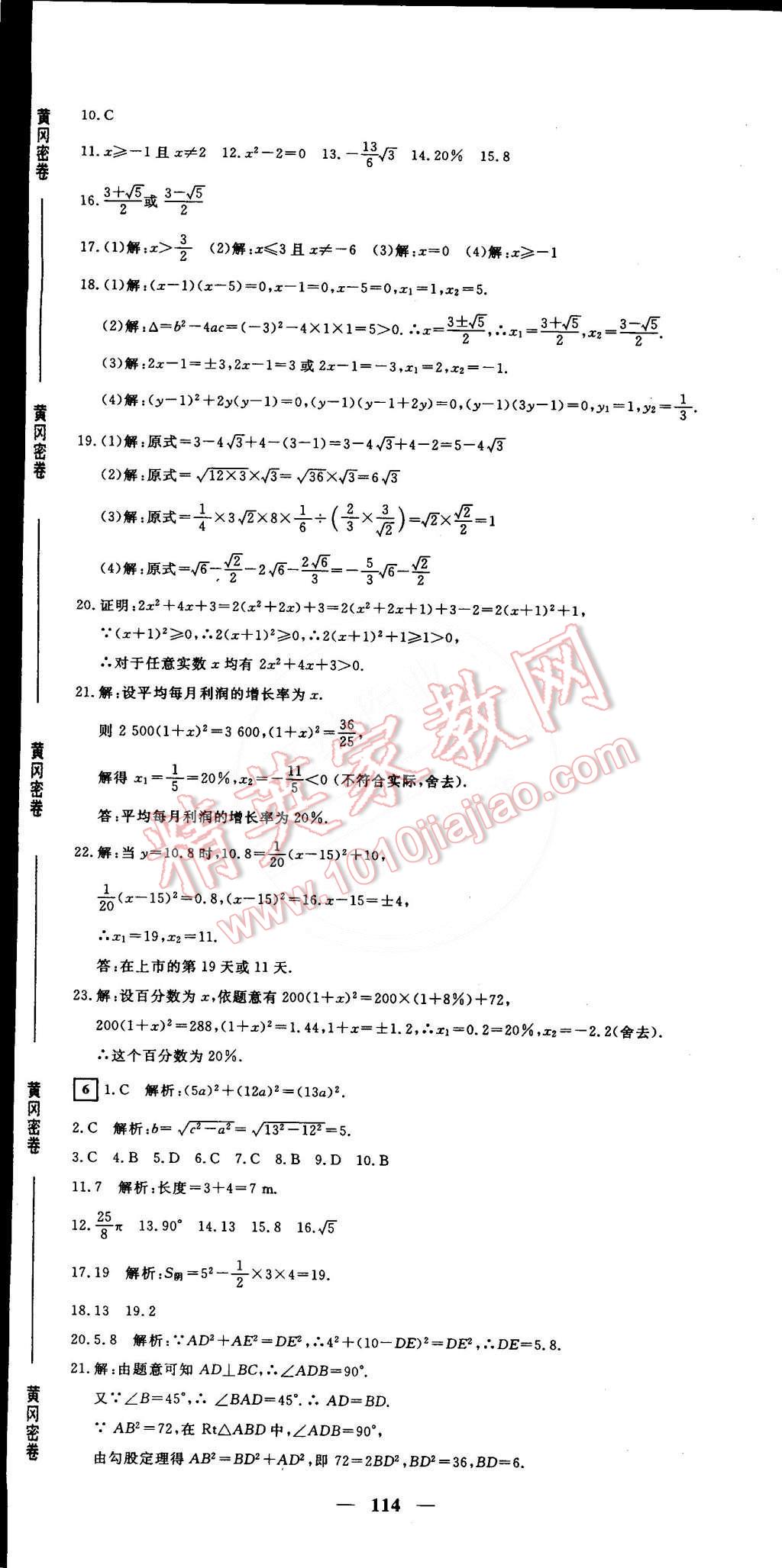 2015年王后雄黄冈密卷八年级数学下册沪科版安徽专版 第6页