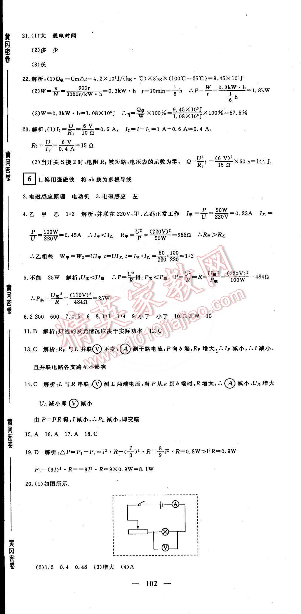 2015年王后雄黃岡密卷九年級物理下冊滬粵版 第6頁