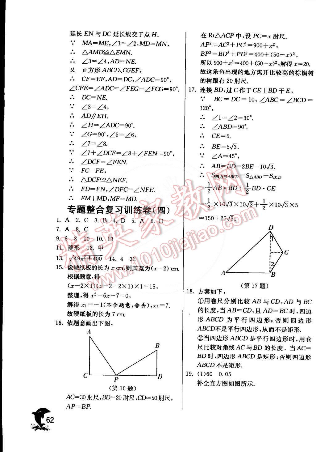 2015年實(shí)驗(yàn)班提優(yōu)訓(xùn)練八年級(jí)數(shù)學(xué)下冊(cè)滬科版 第65頁(yè)