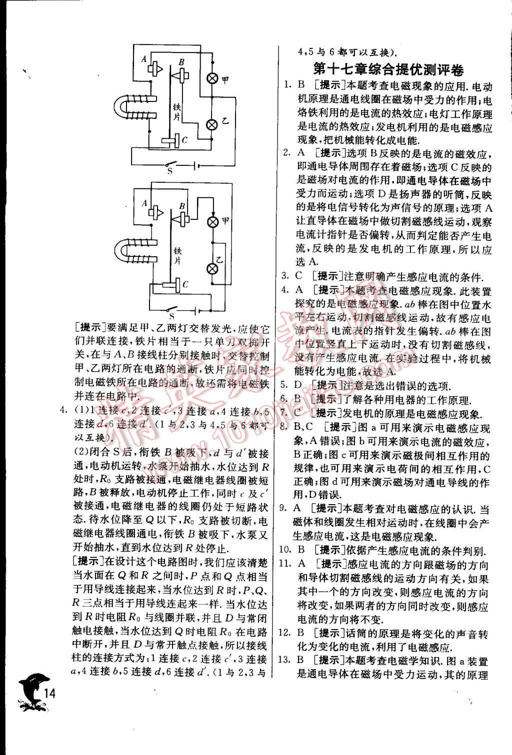 2015年实验班提优训练九年级物理下册沪粤版 第14页