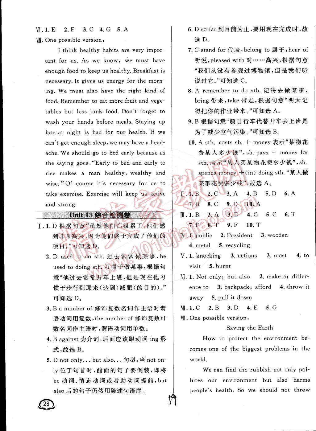 2015年鐘書金牌新教材全練九年級(jí)英語下冊(cè)人教版 第19頁