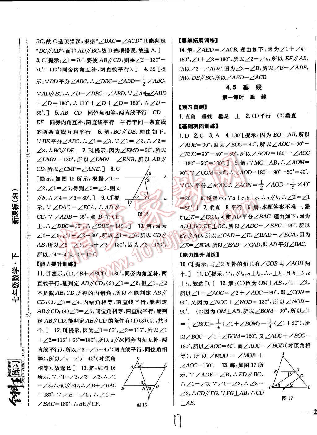 2015年全科王同步課時練習(xí)七年級數(shù)學(xué)下冊湘教版 第17頁