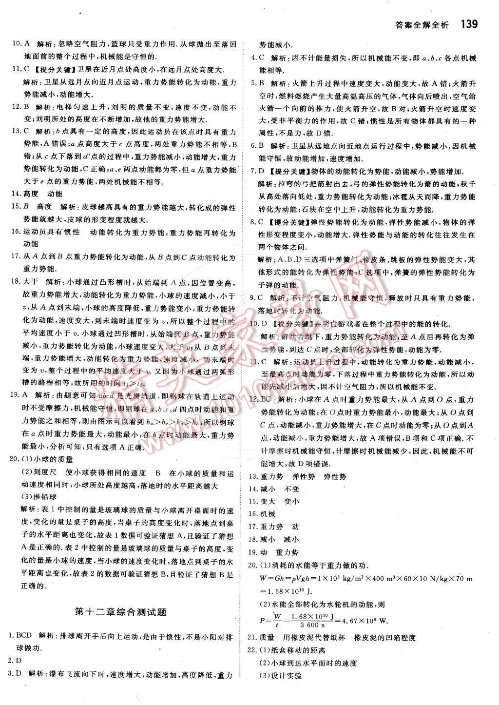 2016年提分教练八年级物理下册教科版 第21页