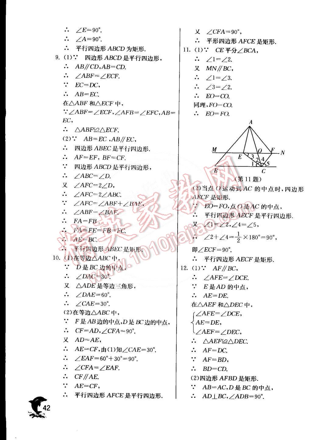 2015年實驗班提優(yōu)訓(xùn)練八年級數(shù)學(xué)下冊滬科版 第44頁